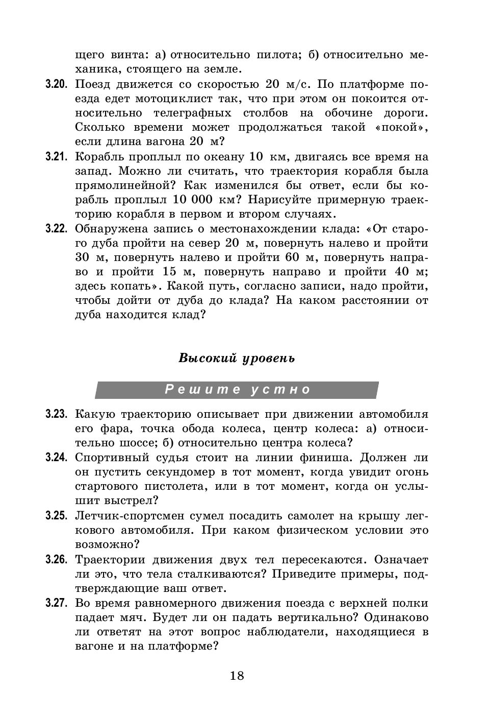 Во время равномерного движения поезда с верхней полки падает мяч